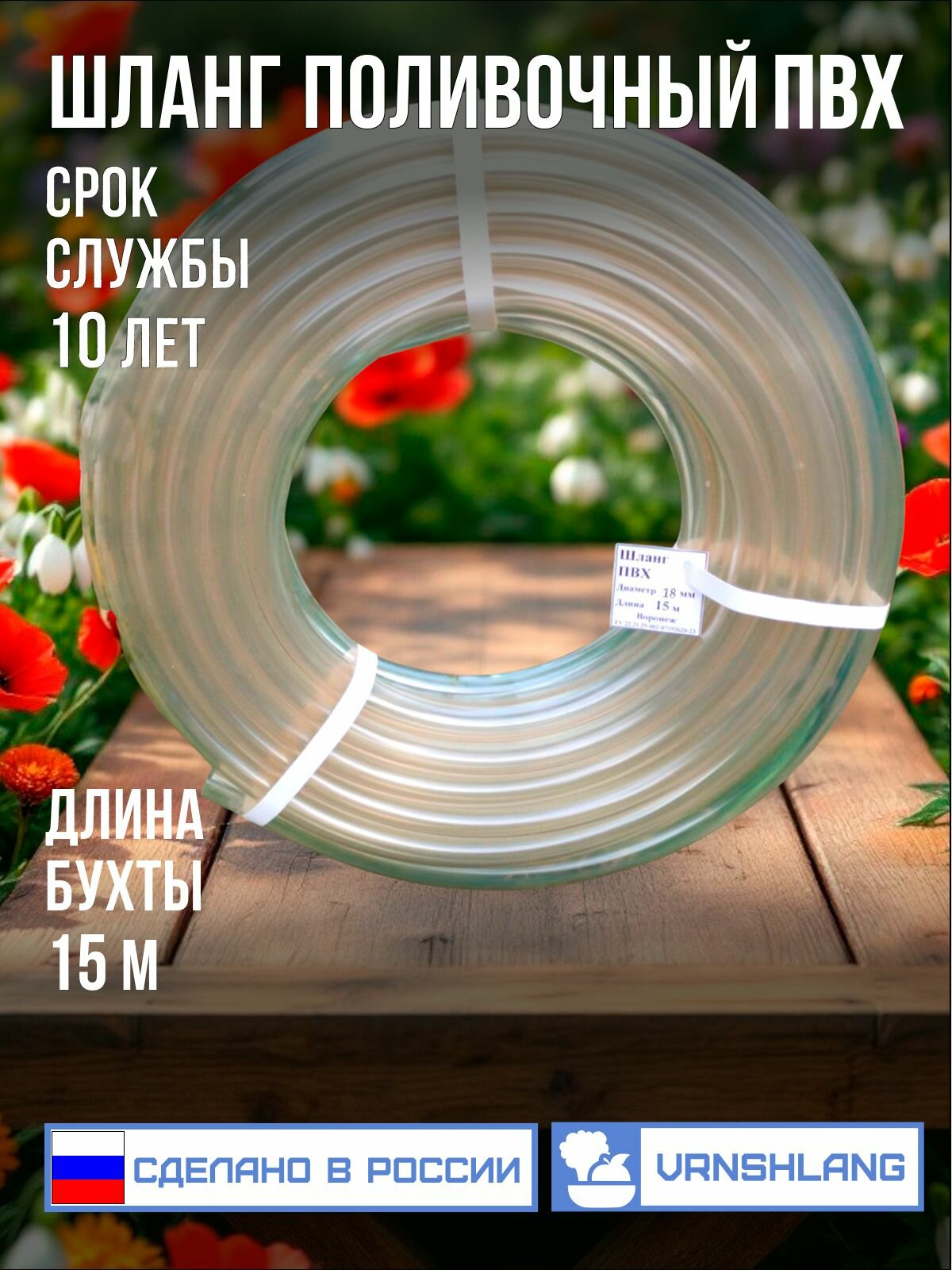 Шланг поливочный ПВХ 18мм 15м прозрачный