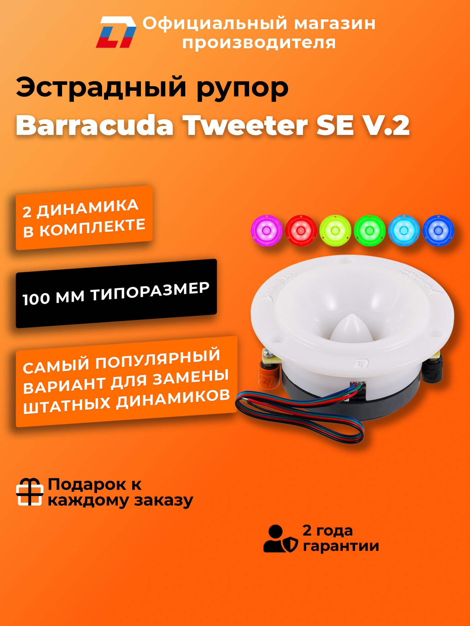 Динамики автомобильные твитеры DL Audio Barracuda Tweeter SE V.2