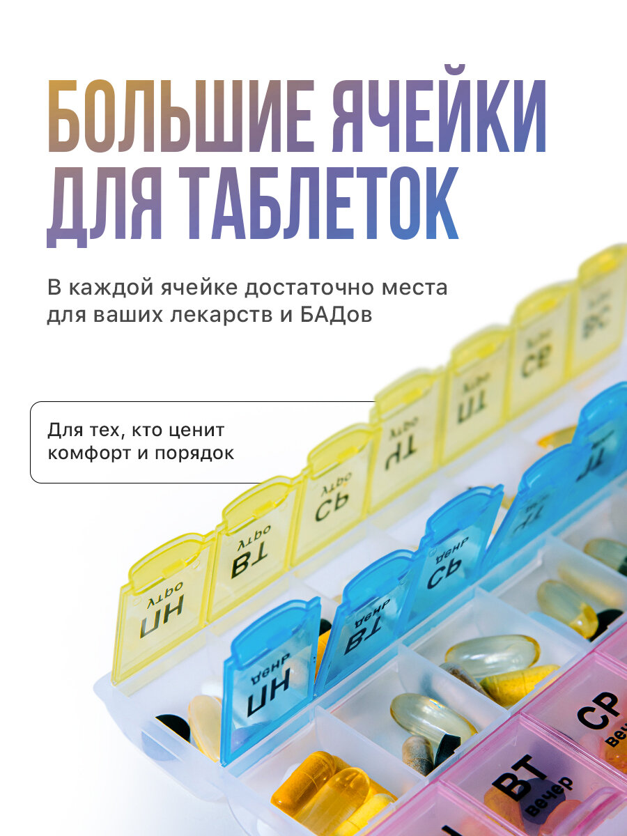 Таблетница, на неделю, 21 отделение, для трех приемов, контейнер — фото 1