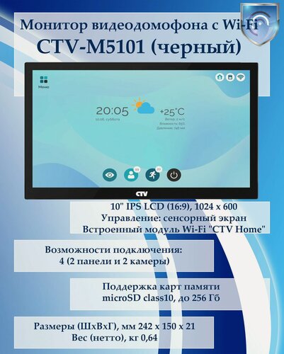 Изображение товара CTV-M5101 (черный) монитор видеодомофона с 10" сенсорным дисплеем поддержкой Wi-Fi и записью в Full HD