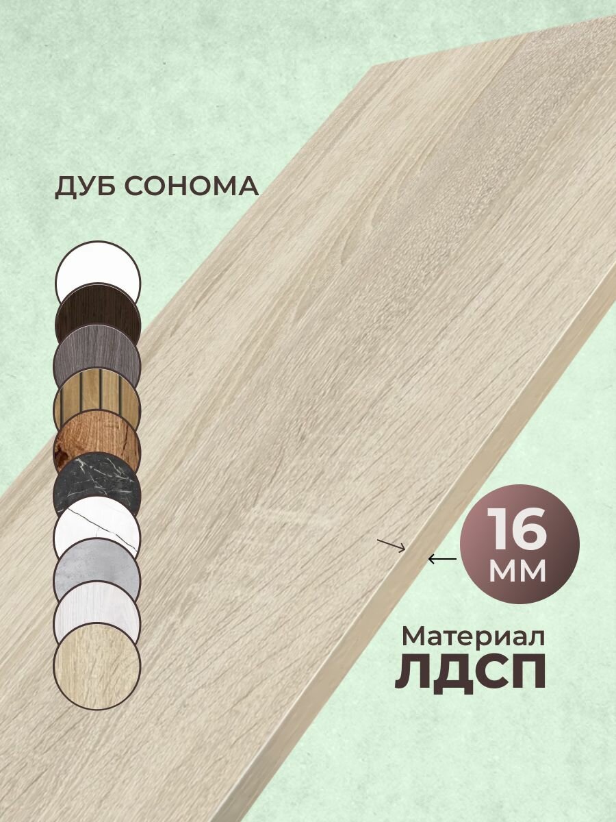 Мебельный щит ЛДСП Дуб сонома 25*30 см