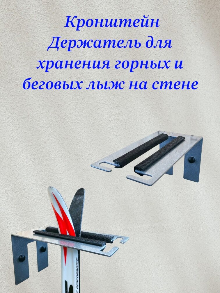 Крепление-держатель кронштейн для лыж на стене