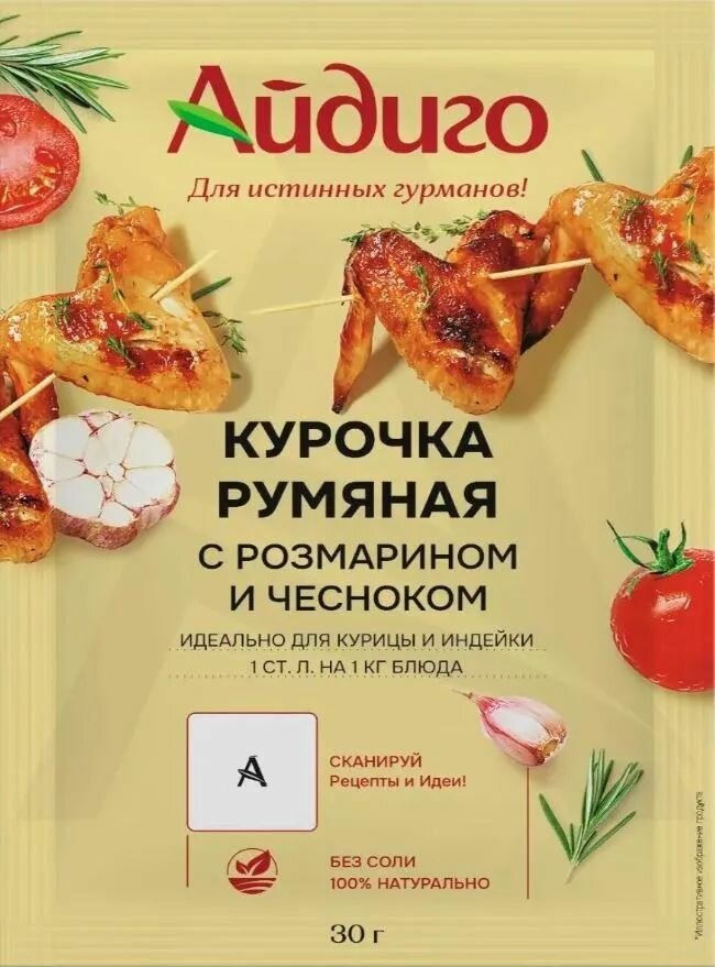 Айдиго приправа Курочка румяная с розмарином и чесноком 30 гр-4 шт