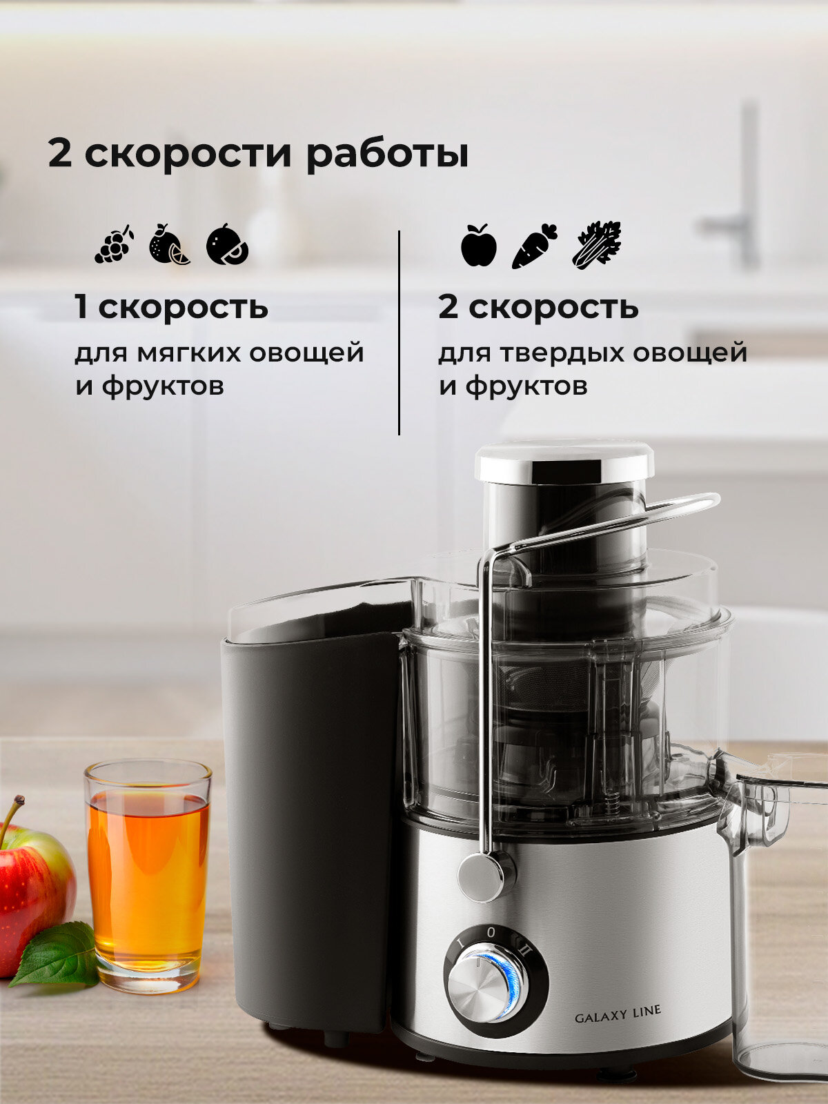 Соковыжималка GALAXY Line GL0810, нержавеющая сталь, 2 скорости, 1,5 литра сока и мякоти — фото 1