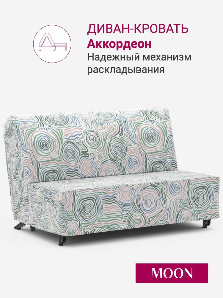Диван-кровать раскладной, аккордеон MOON FAMILY 021, 142х105х88, спальное место 140х200, Эксклюзивная пена UniqFoam