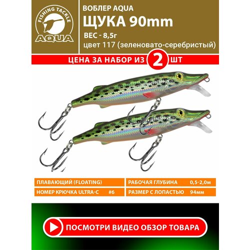 Воблер для рыбалки плавающий AQUA Щука 90mm 8,5g заглубление от 0,5 до 2m цвет 117 2шт