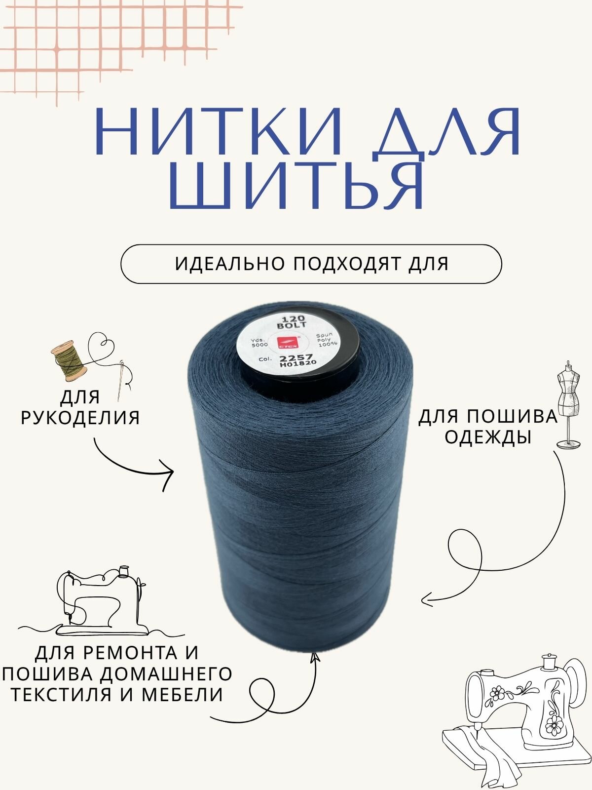 Нитки для шитья 40/2, 5000 ярдов, темно-синие — фото 1