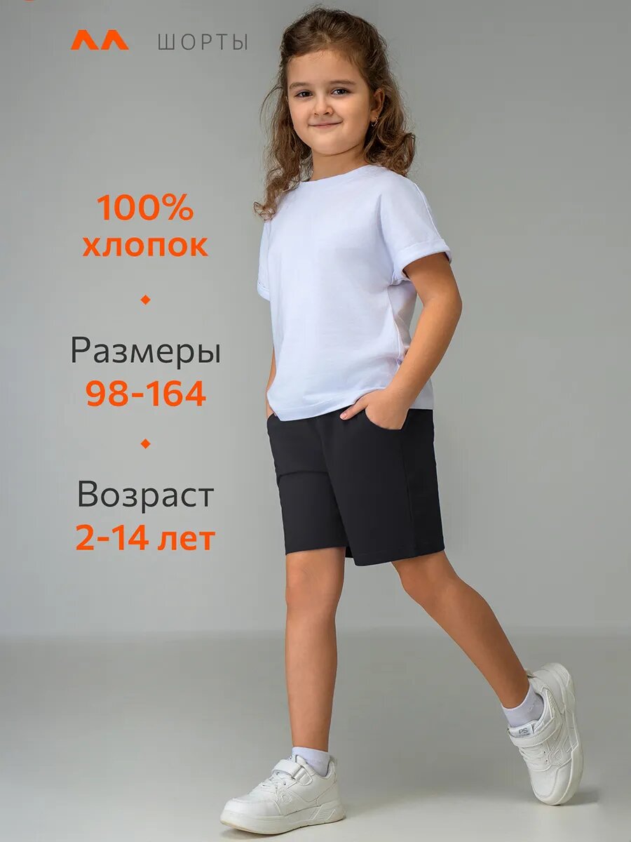 Шорты Happyfox Для мальчиков и девочек, размер 164, черный — фото 1