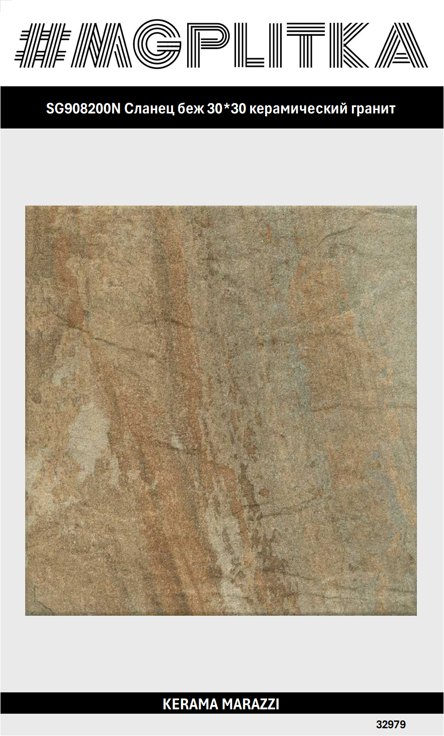SG908200N Сланец беж 30*30 керамический гранит