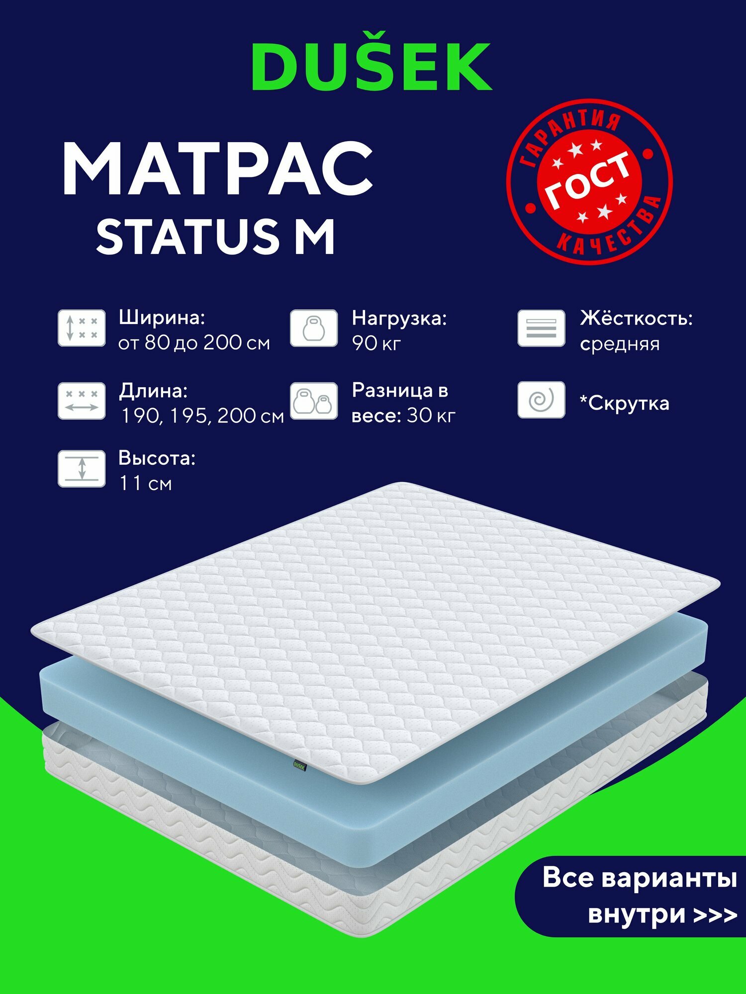 Односпальный матрас 90x200х11 см DUSEK STATUS M ортопедический эффект средняя жёсткость беспружинный анатомический