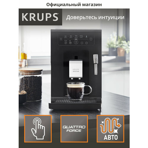 Кофемашина  Krups EA8708 Intuition универсальный, черный