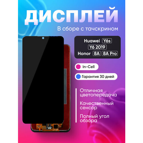 Дисплей для Huawei Honor 8A/8A Pro/Y6 2019/Y6s с тачскрином Черный - Оптима