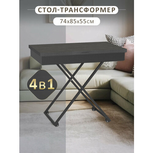 фото Стол универсальный трансформируемый андрэ loft лдсп кухонный, журнальный, интра/чёрный мебелик