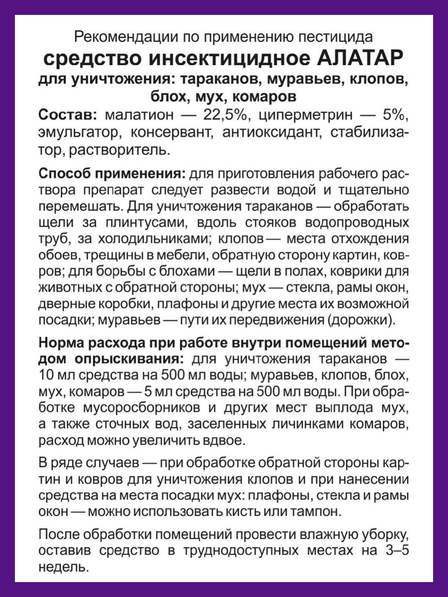 «Алатар» — эффективное средство для защиты растений от вредителей. Набор 5 шт. — фото 1