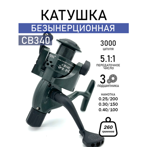 Катушка для спиннинга, безынерционная рыболовная катушка , 3 подшипников, шпуля 3000, лесоёмкость 0.25-0.4 мм, 260гр