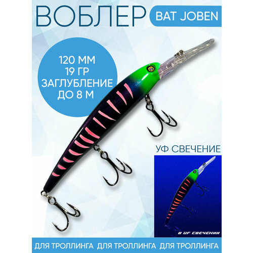 Воблер BAT Joben (Бандит) B207 120мм 19гр заглубление 8м для троллинга