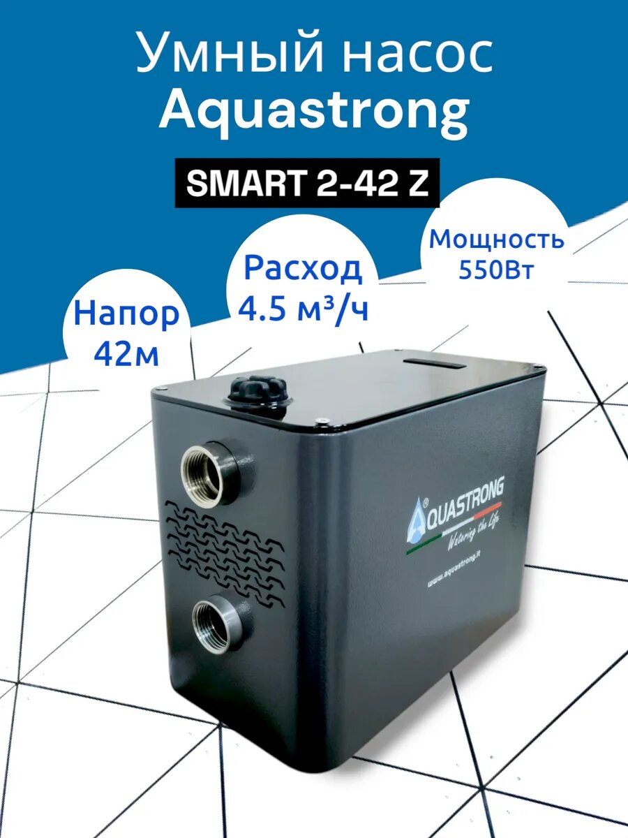 Насосная станция SMART 2-42 Z