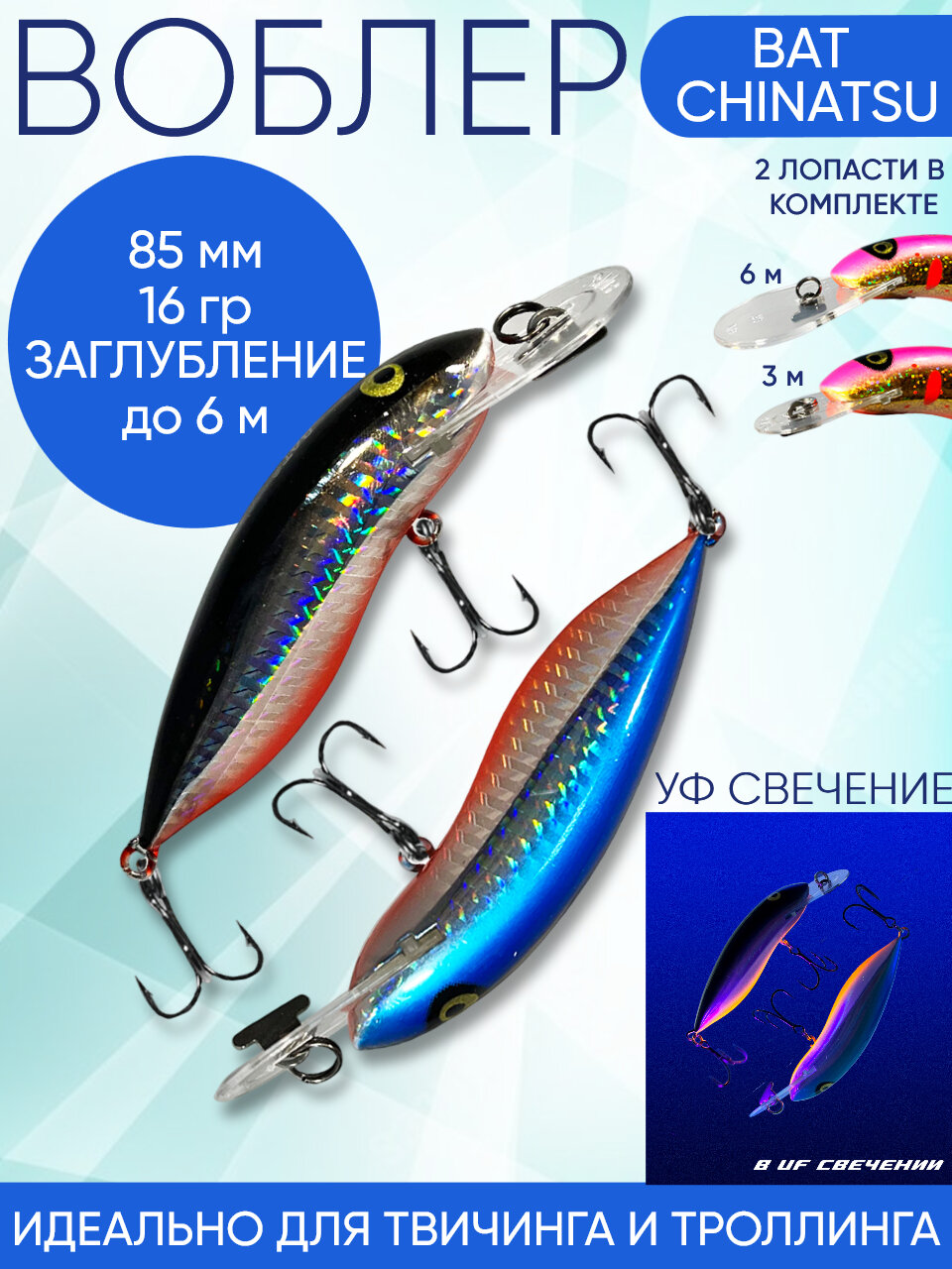 Воблер BAT Chinatsu (Халко) B009 85мм 16гр заглубление 6м для троллинга