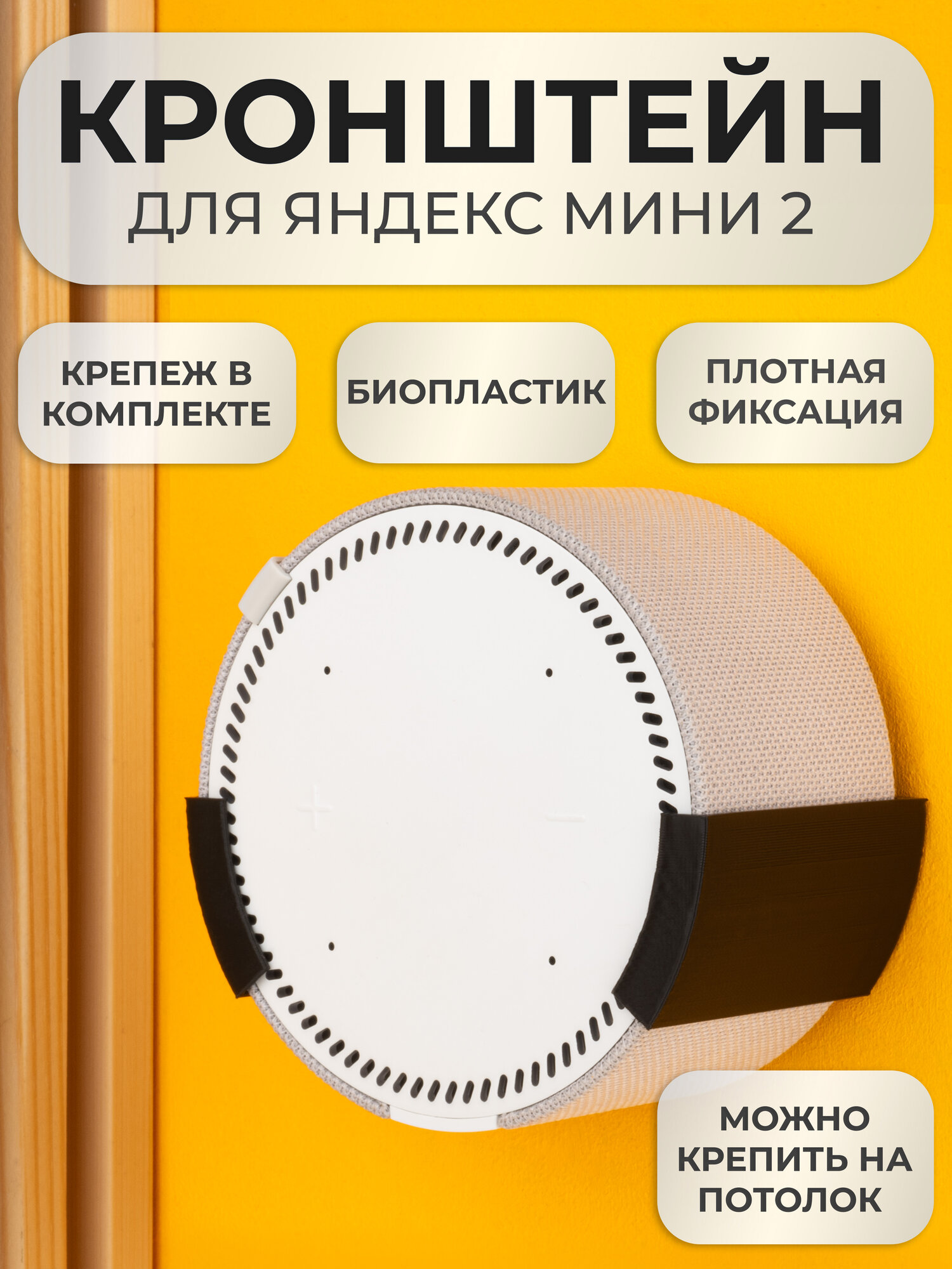 Подставка настенное крепление кронштейн для Яндекс станции Мини 2