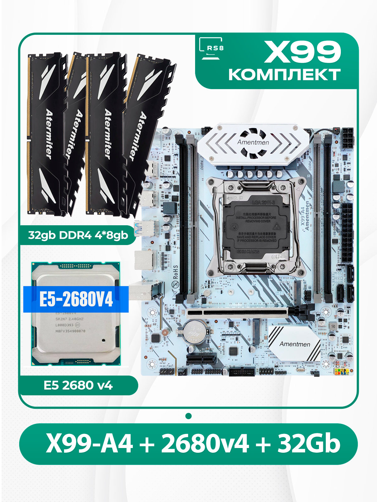 Комплект X99-A4 + Xeon 2680v4 + DDR4 32Гб Atermiter 3200Mhz 4x8Гб