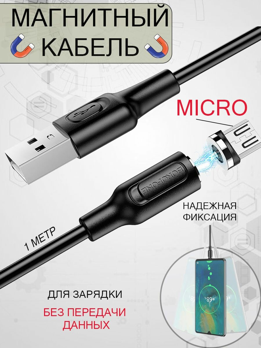 Кабель для зарядки microUSB 1 метр/зарядка для телефона/ черный