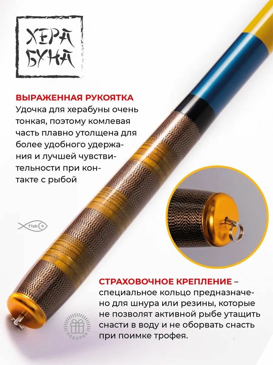 Удилище для херабуны маховое без колец 4,5м — фото 1