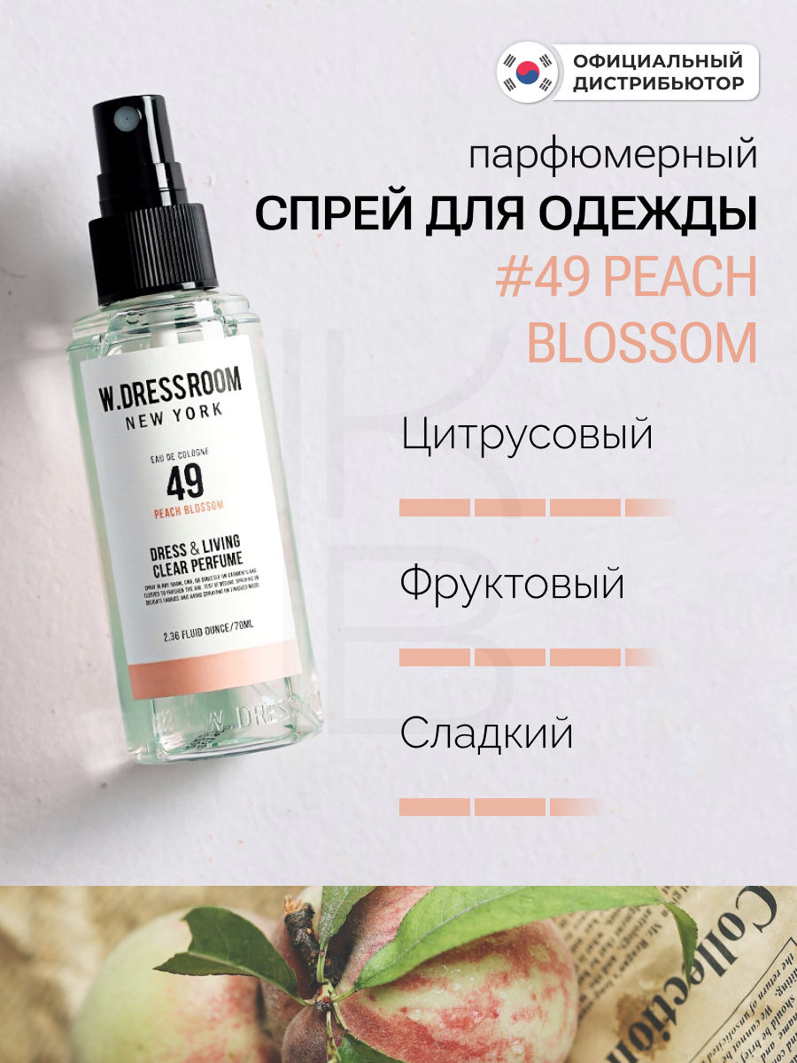 Парфюмированный спрей Dress & Living Clear Perfume No.49 Peach Blossom 70 ml W. Dressroom/ Спрей для одежды/ BTS