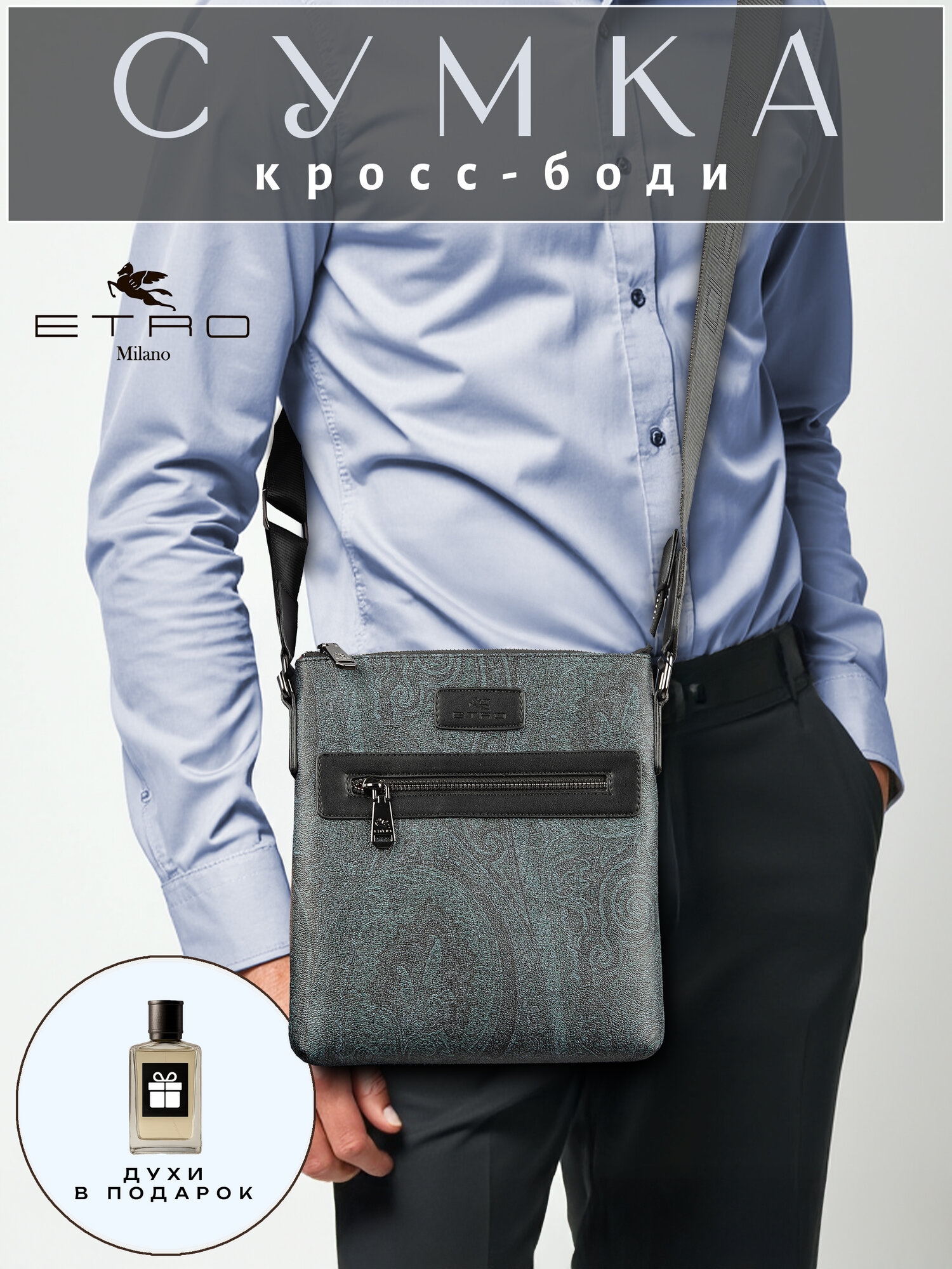 Сумка кросс-боди  Etro Milano, фактура зернистая, темно-синий