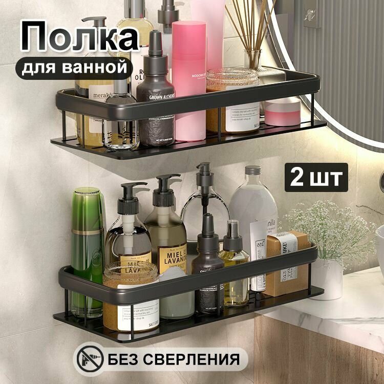 Полка для ванной комнаты и кухни на липучках, без сверления черный 2 шт