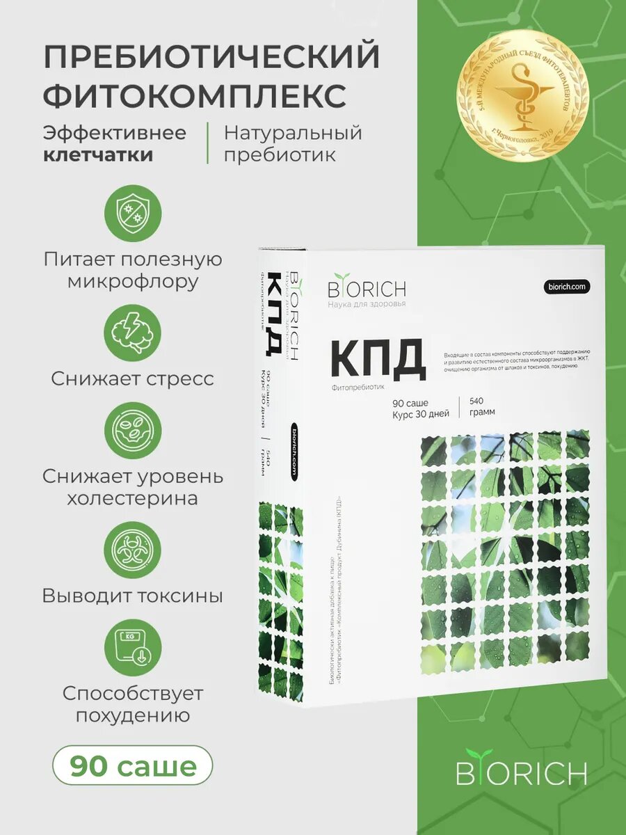 КПД   Комплексный Продукт Дубинина  90 саше   Пребиотик   Витамины для печени  ЖКТ и иммунитета