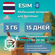ESIM, 3 гб на 15 дней, для интернета в Таиланде, для телефона и планшета, 5G, 4G...