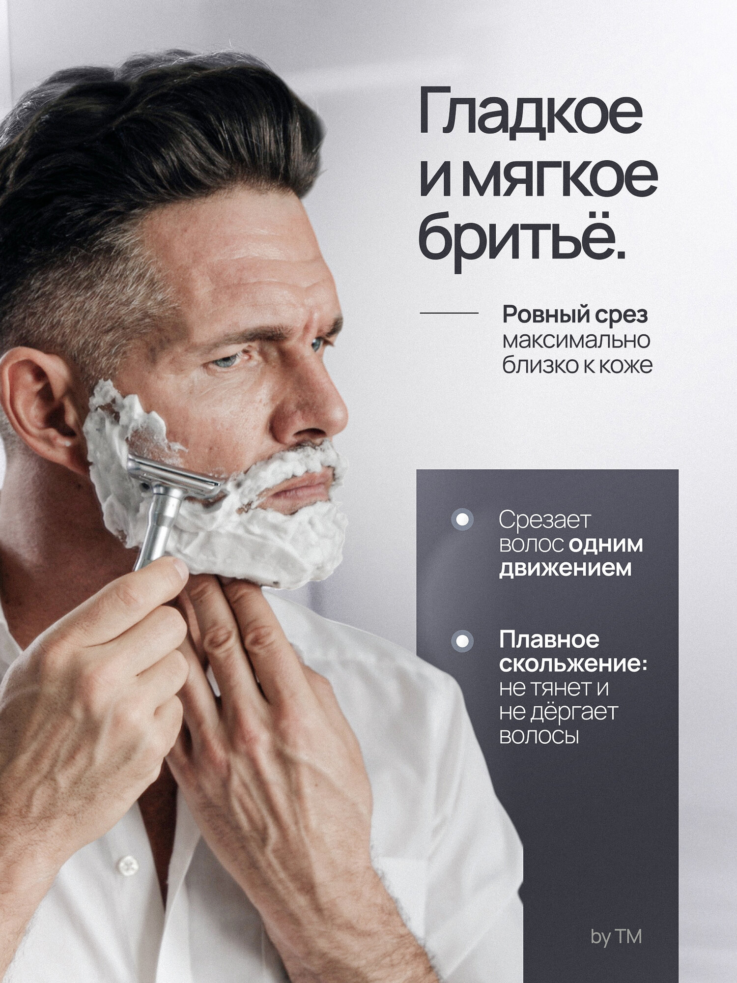 Картинки Т-образная бритва регулируемая мужская by TM