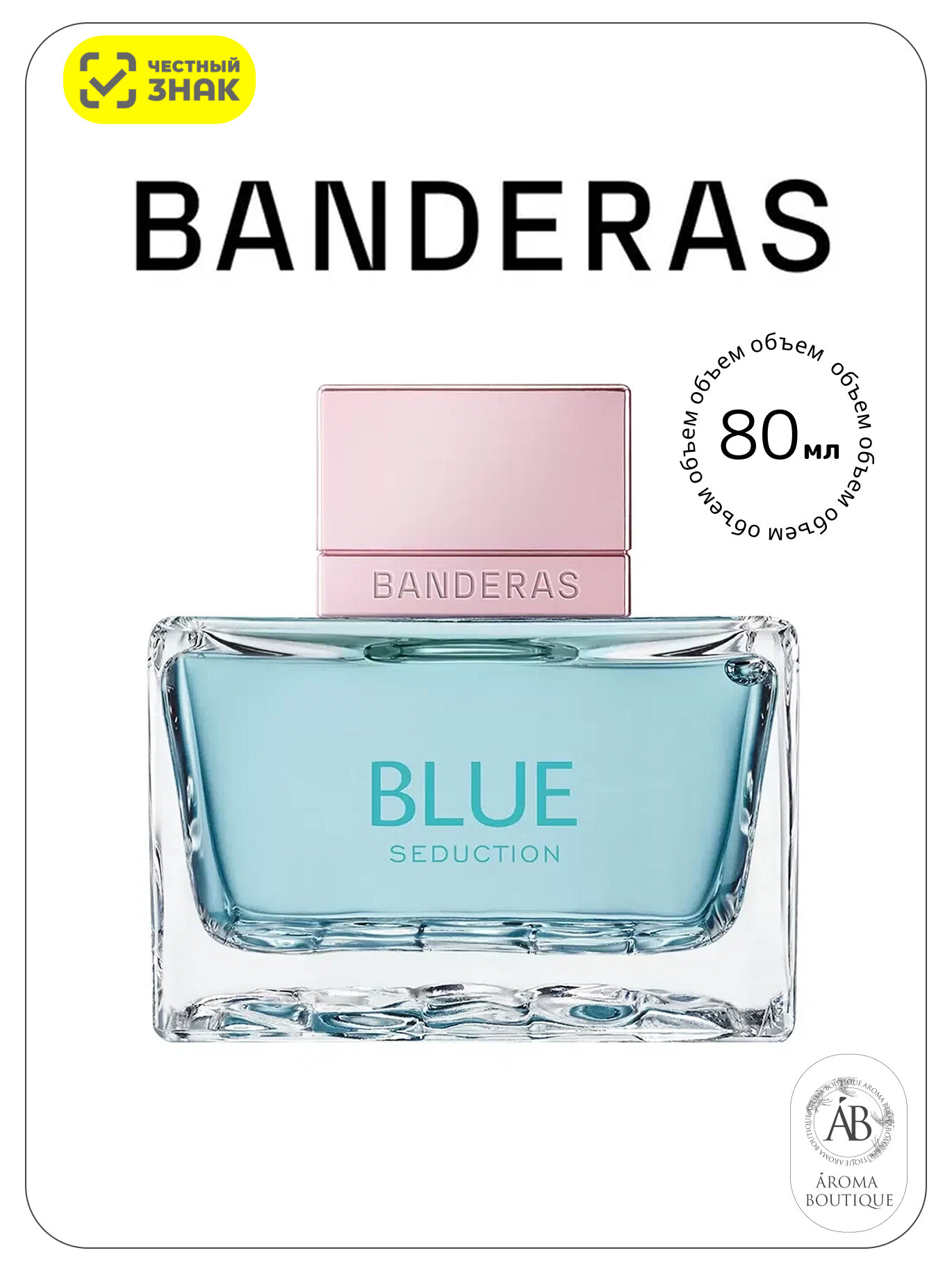 Antonio Banderas туалетная вода Blue Seduction for Women, 80 мл