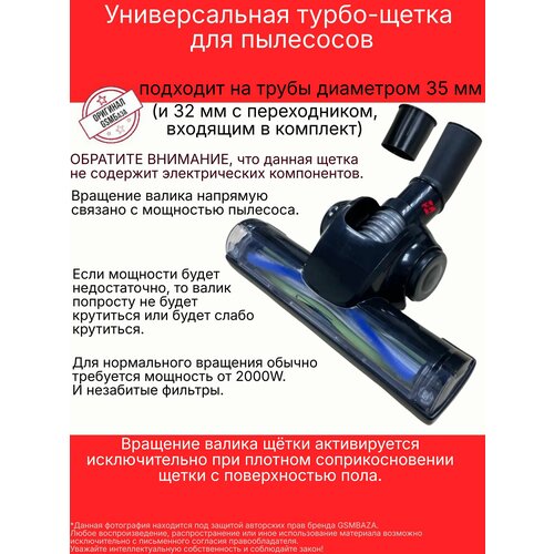 Универсальная турбо-щетка диаметр 3532 мм для пылесосов 1990₽