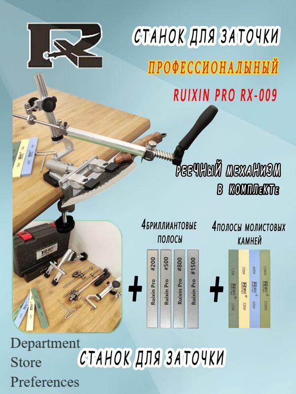 RUIXIN PRO RX-009 Точилка, набор из 8 точильных полосок
