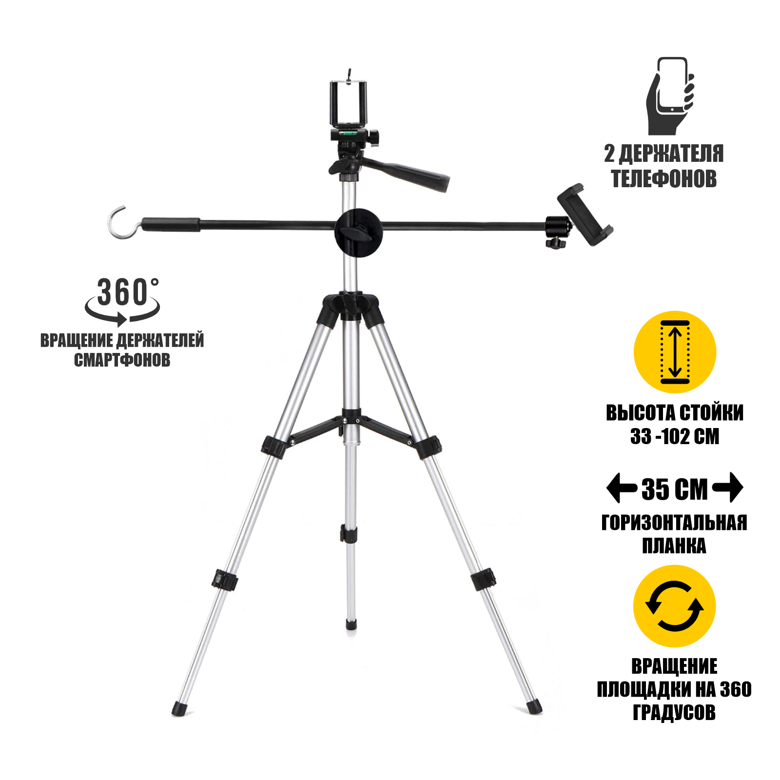 Штатив Tripod 3110-ES35-2DTK для горизонтальной съемки с 2 держателями смартфона и крючком для противовеса