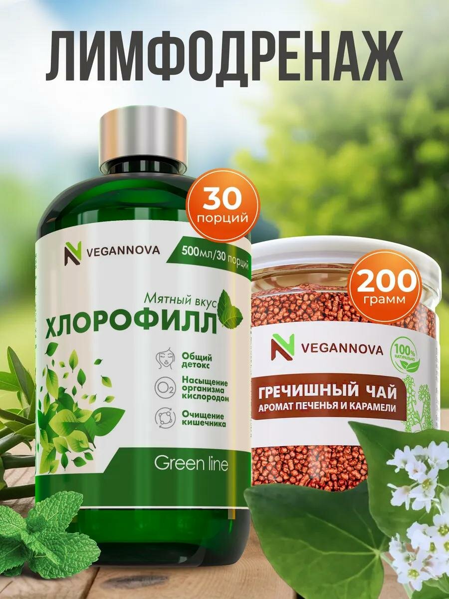 VeganNova Набор Лимфодренаж (Хлорофилл, Гречишный чай)
