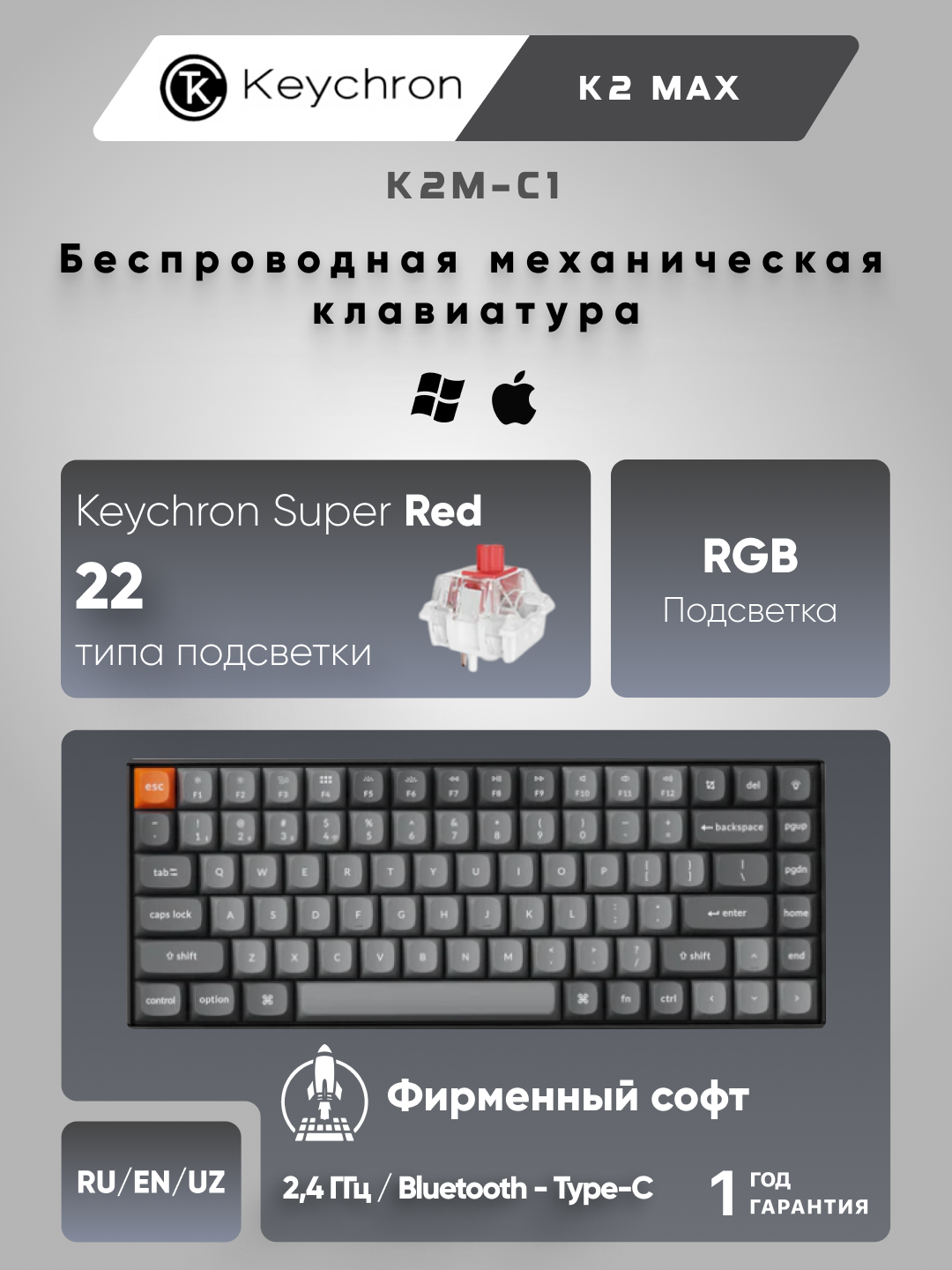Игровая механическая клавиатура Keychron K2 MAX 84Key, K super Red, WL/BT/USB-A, EN/RU/UZ, RGB, Черный, K2M-C1-UZ