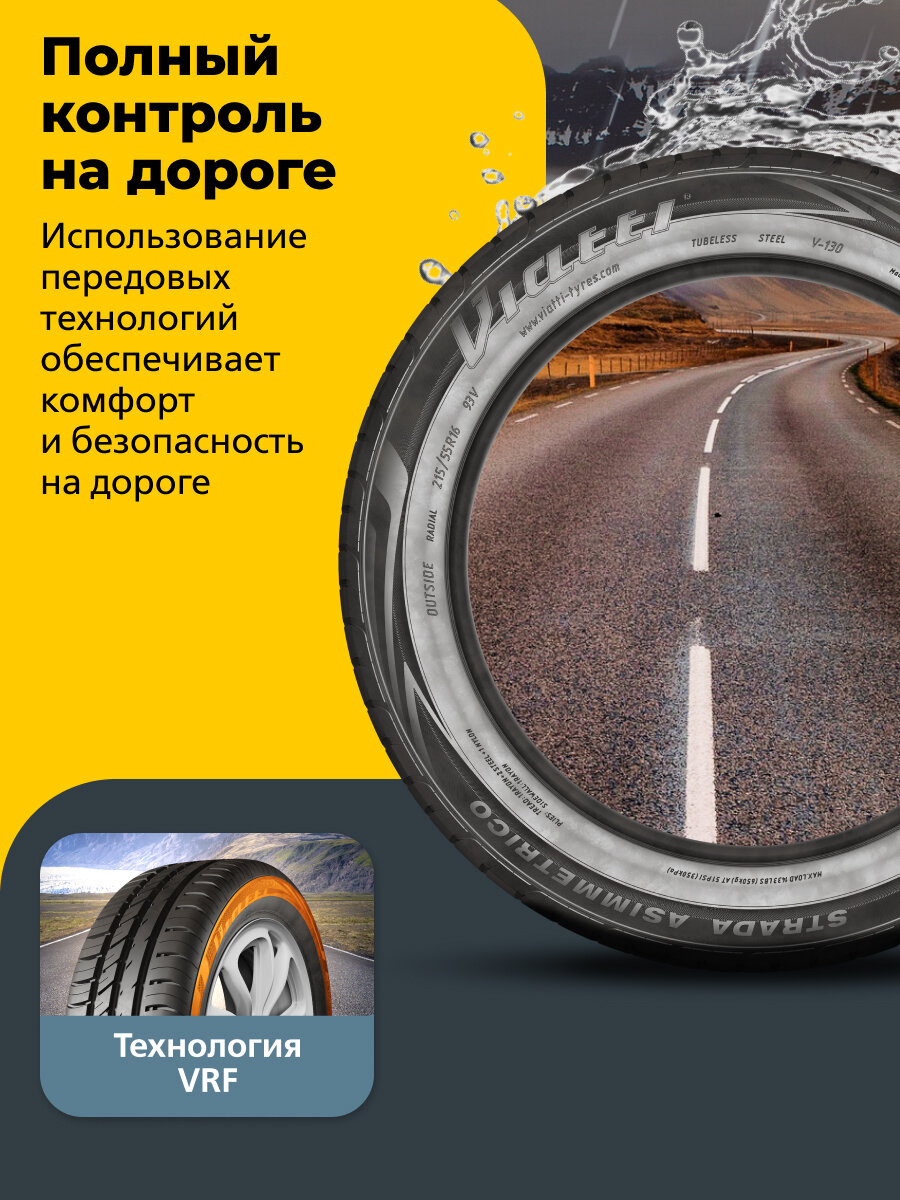 Автошина Viatti Strada Asimmetrico (V-130) 195/50 R15 82 V 0 — фото 1