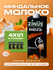 Zinus Vegan BARISTA " миндальное" 1л ТВА. 2.0%/коробка 4 шт/ Прод...