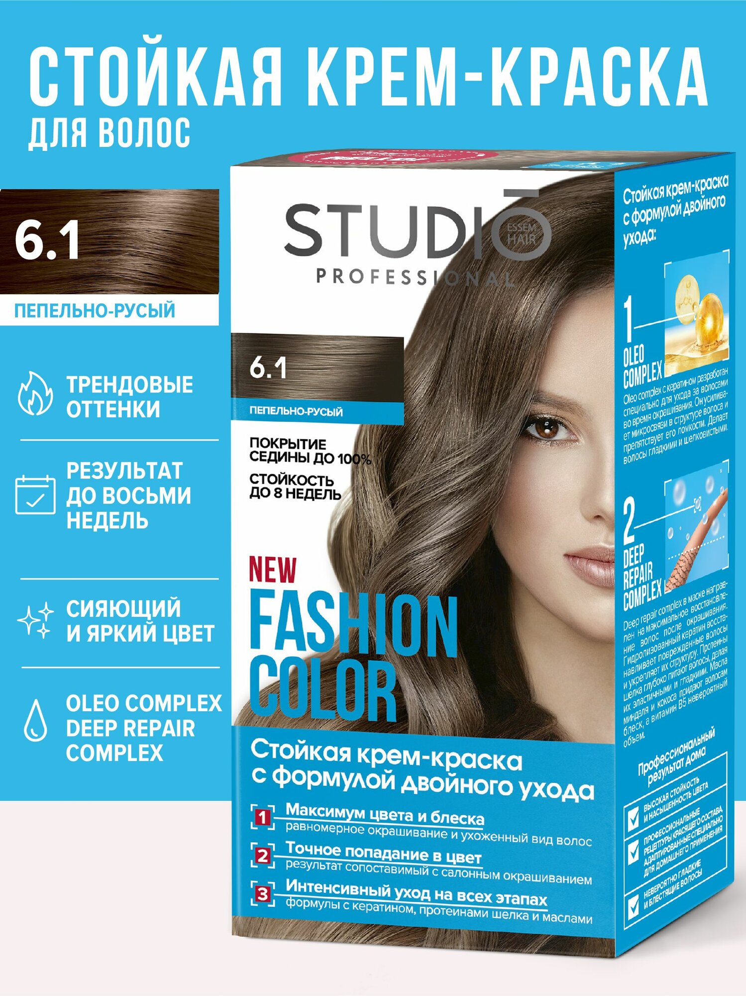 Studio Fashion Color краска для волос 6.1 Пепельно-русый, 50/50/15 мл