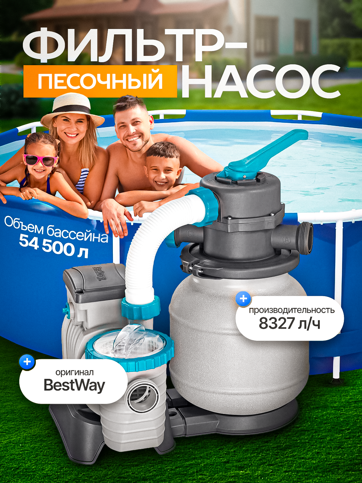 Фильтр-насос песочный для бассейна, Bestway, 8327 л/ч, 58499BW