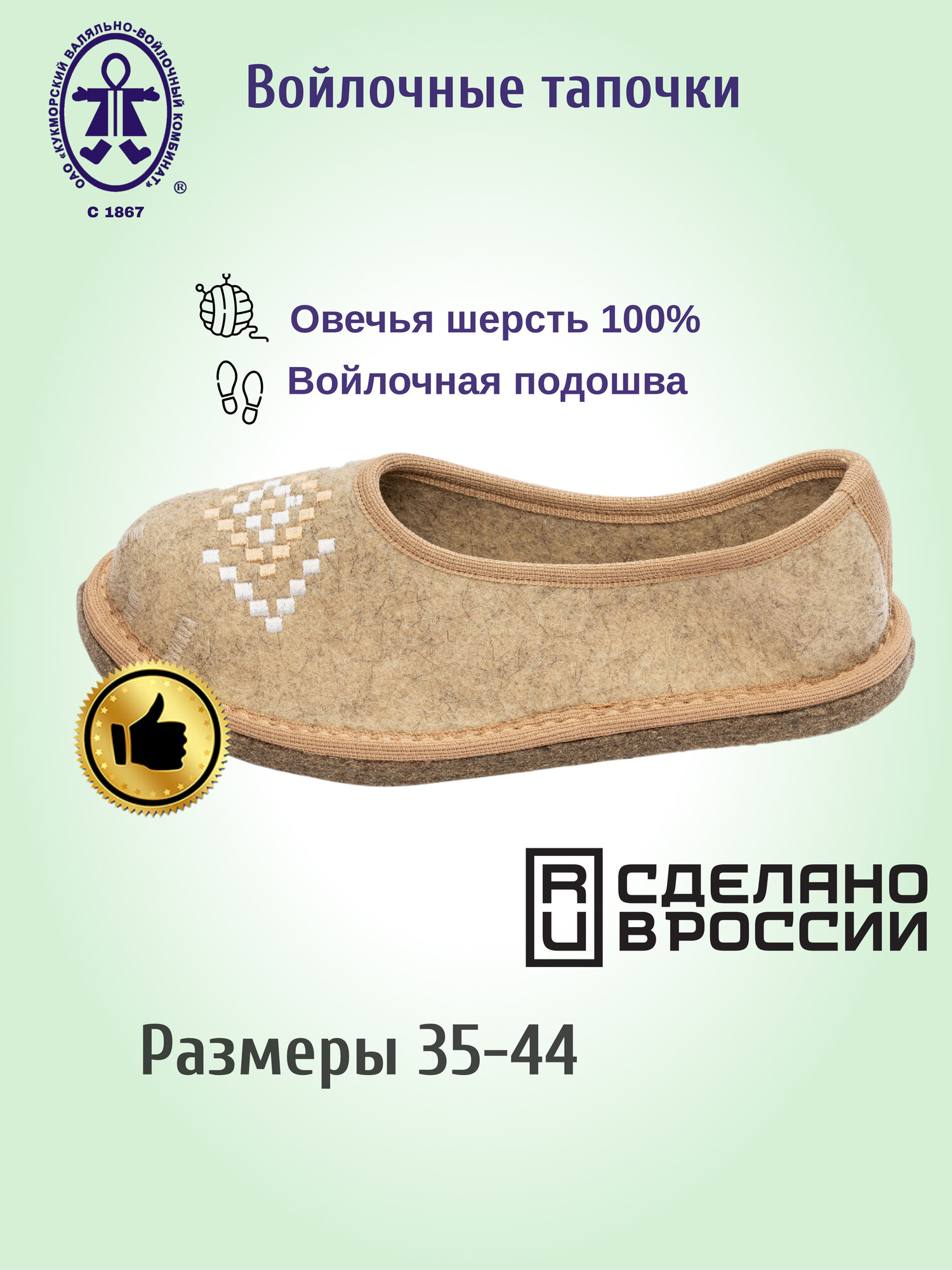 Тапочки Кукморские валенки базовая коллекция