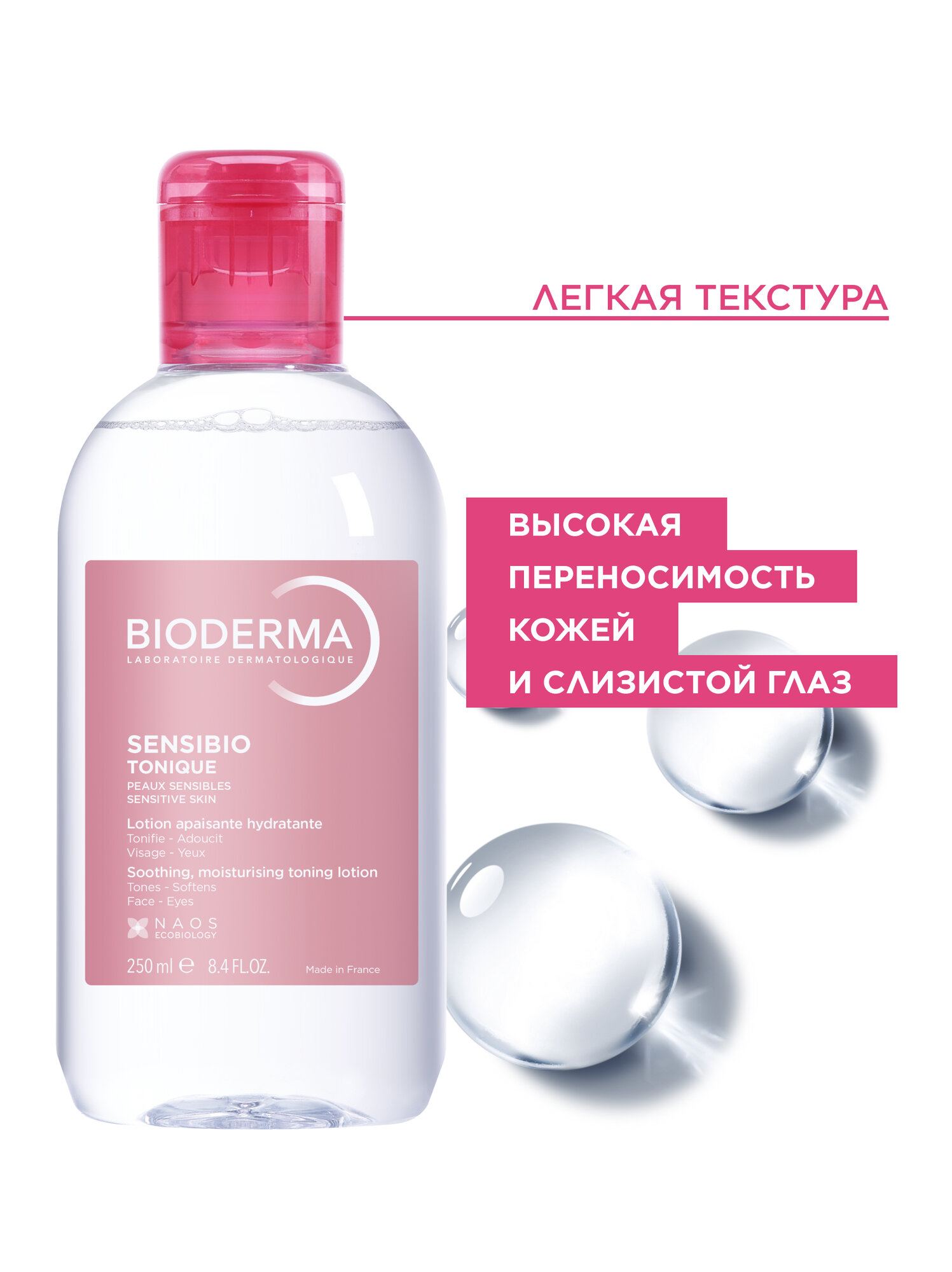 Изображение BIODERMA Sensibio Тонизирующий успокаивающий лосьон для чувствительной кожи, 250мл