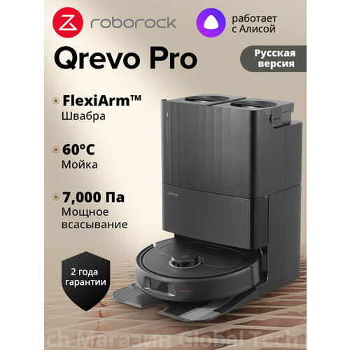 Робот-пылесос Roborock Q Revo Pro белый Global 65682₽