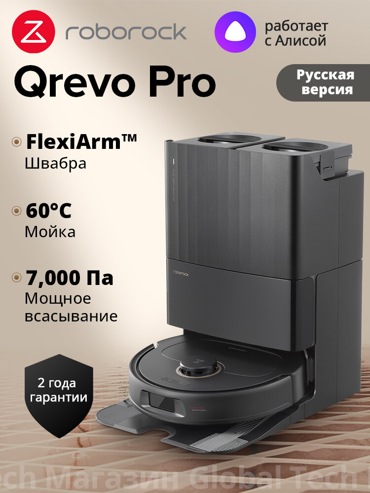 Робот-пылесос Roborock Q Revo Pro(RU Версия), черный, влажная/сухая уборка, авто стиркой салфеток 60℃, Roborock/siri