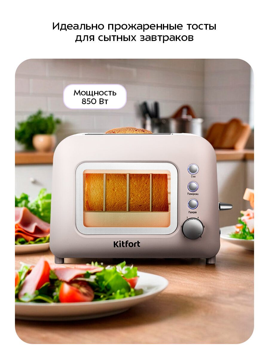 Тостер Kitfort КТ-6413 — фото 1