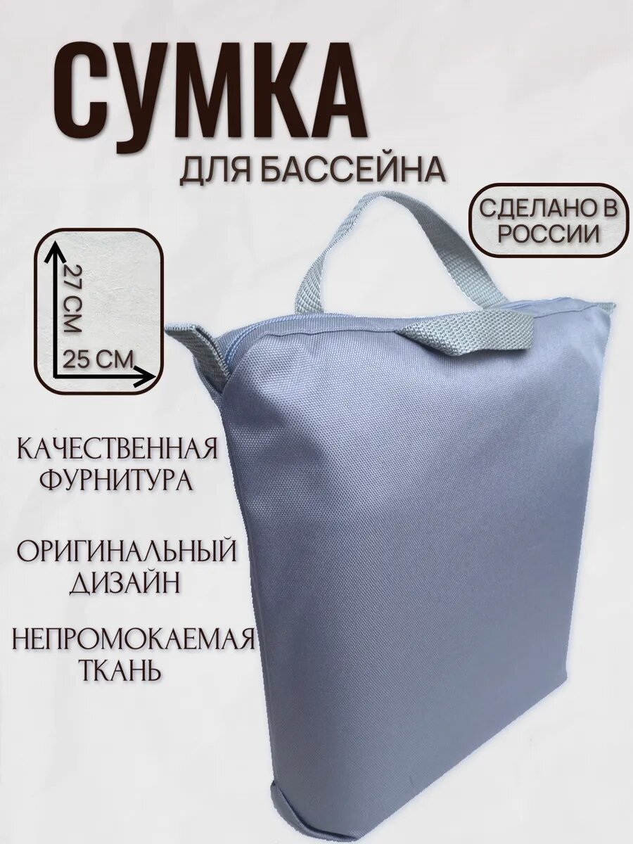 Сумка для бассейна непромокаемая мешок для мокрых вещей и подгузников для плавания Varik Martini светлосерый