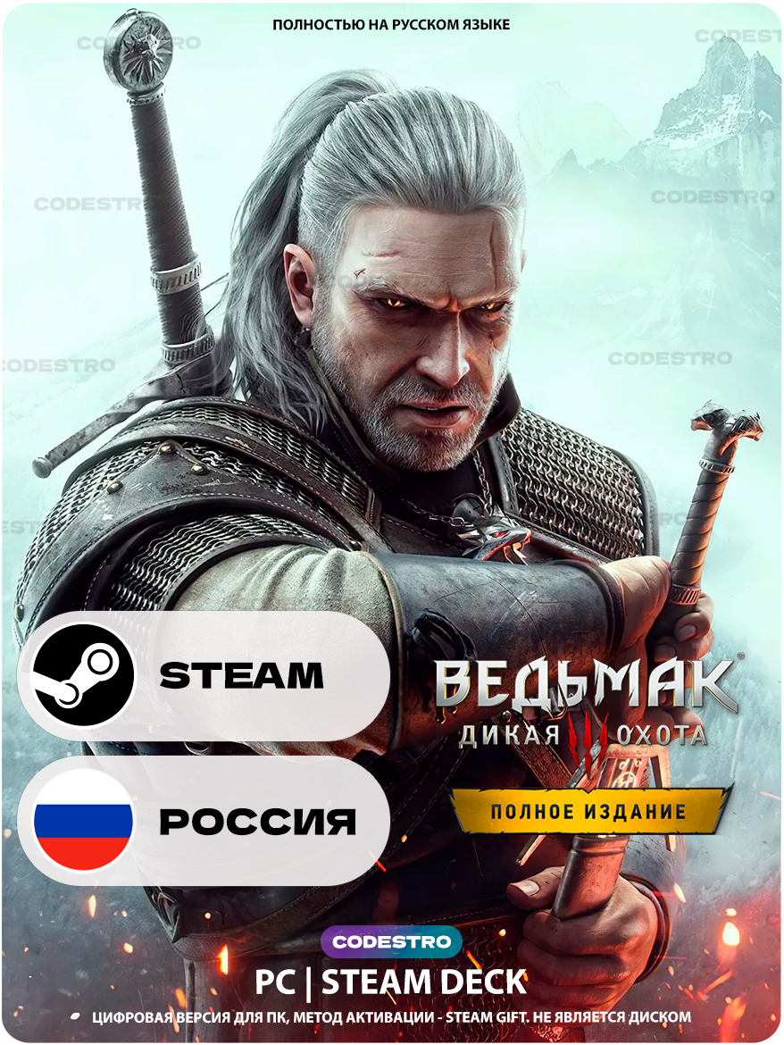 Игра The Witcher 3: Wild Hunt - Complete Edition (обновленная версия) для Steam, Россия + СНГ (Кроме КЗ), Подарком