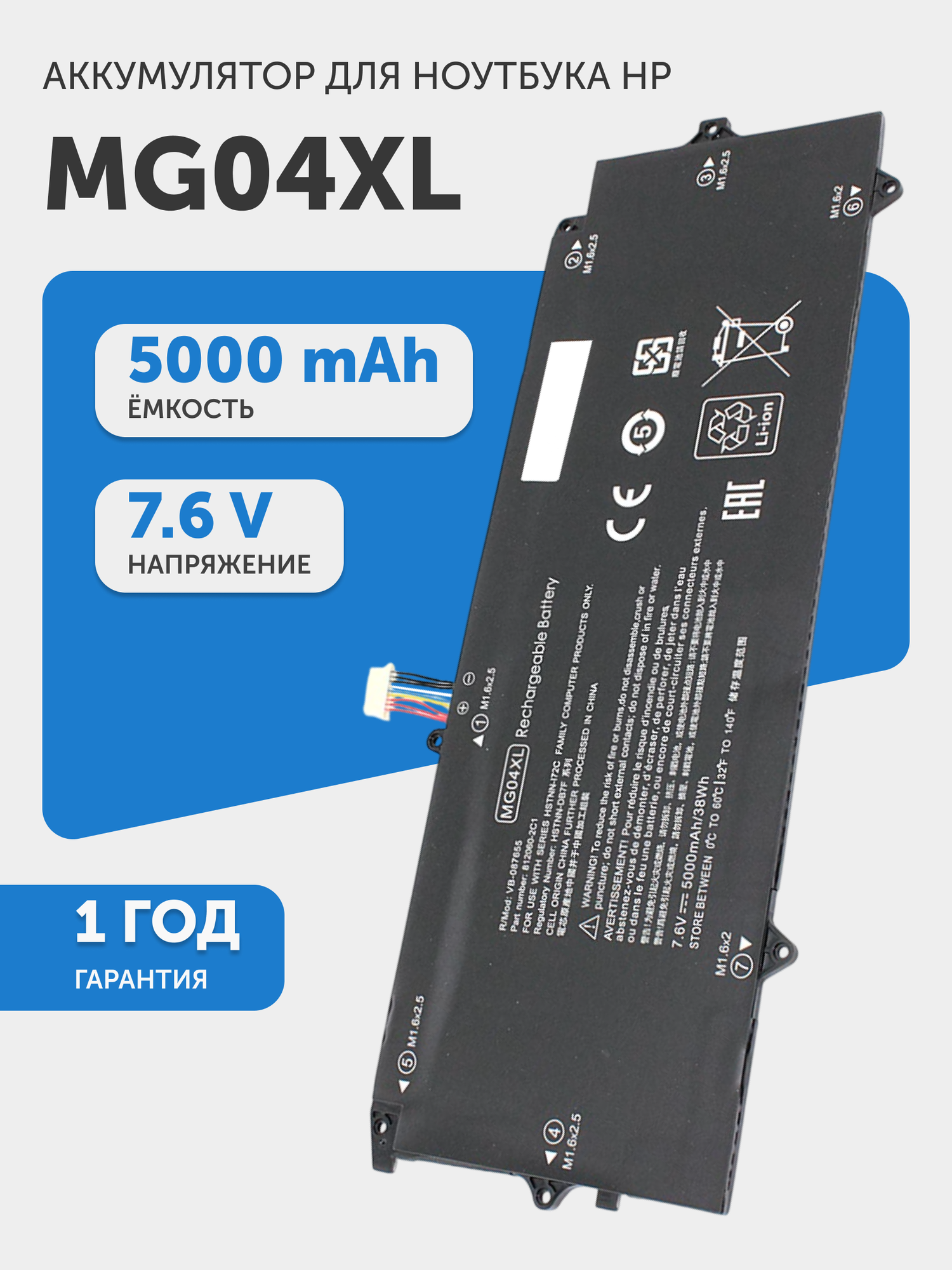 Аккумуляторная батарея MG04XL для ноутбука HP Elite x2 1012 G1, 7.6В, 5000мАч, Li-Ion